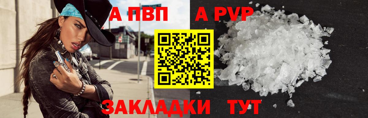 Alfa_PVP Crystall Волгоград