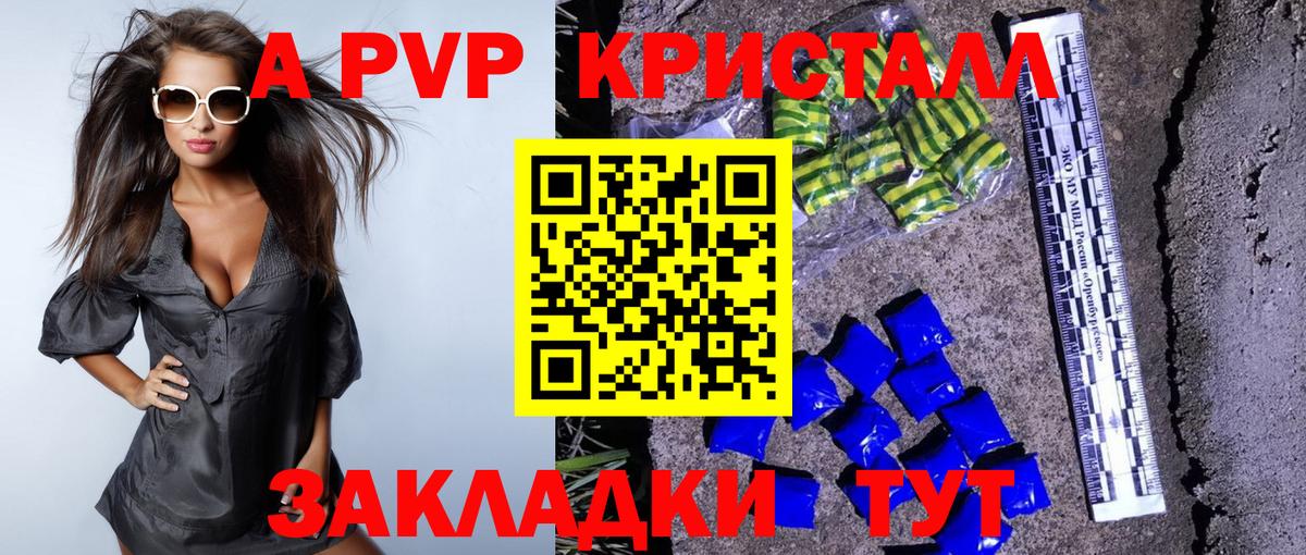 Волгоград  Alpha-PVP кристаллы  Вход с VPN  A PVP  Альфа ПВП крисы CK 