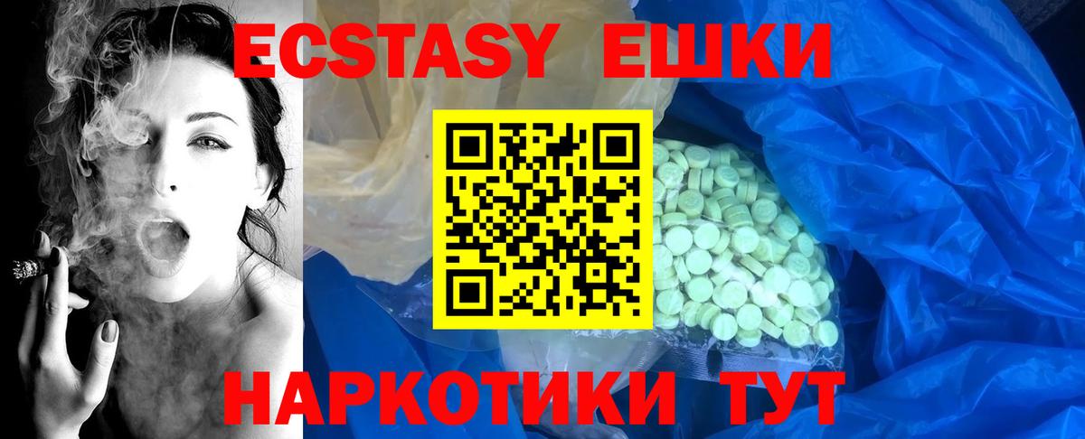 ЭКСТАЗИ 280мг Волгоград