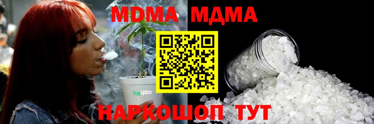 MDMA кристаллы Волгоград