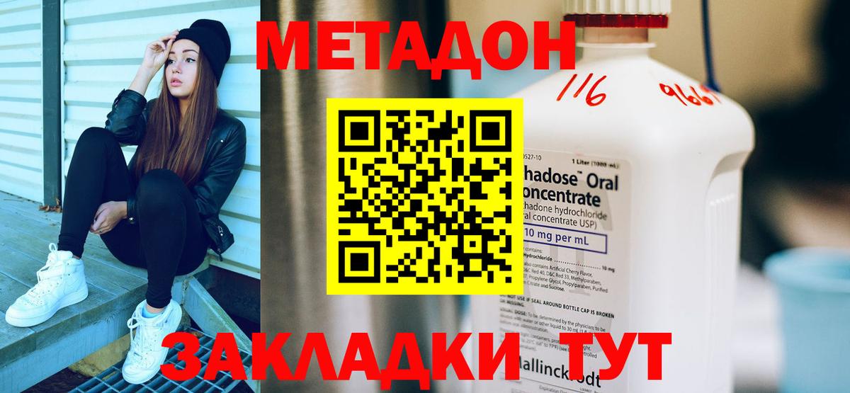Волгоград  Метадон methadone  Вход с VPN  МЕТАДОН methadone 