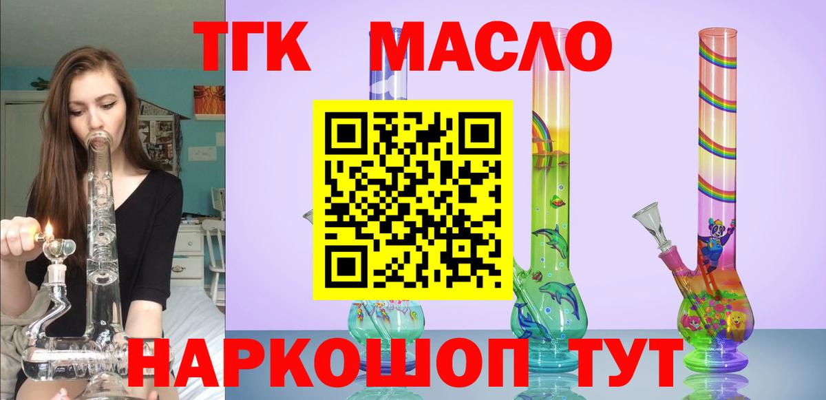 ТГК THC oil Волгоград